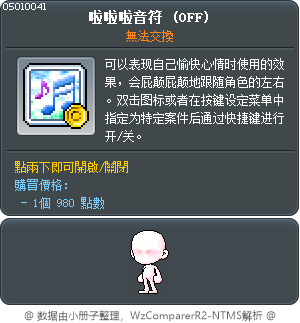 啦啦啦音符 Tooltip