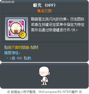 眼光 Tooltip
