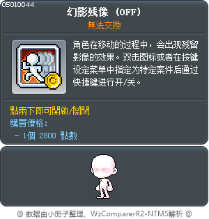 幻影残像 Tooltip