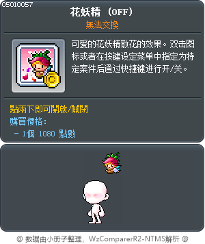 花妖精 Tooltip
