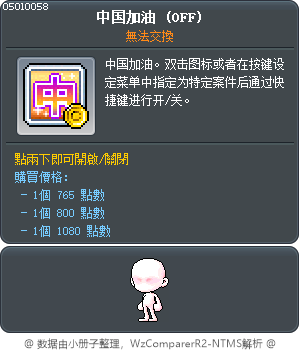 中国加油 Tooltip