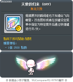 天使的归来 Tooltip