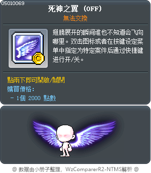 死神之翼 Tooltip