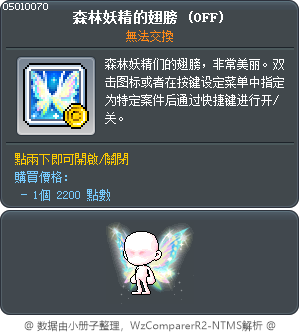 森林妖精的翅膀 Tooltip