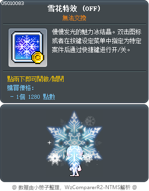 雪花特效 Tooltip