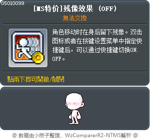 [MS特价]残像效果 Tooltip