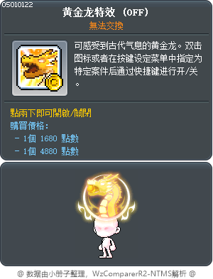 黄金龙特效 Tooltip