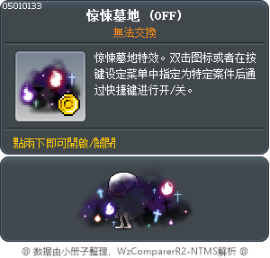 惊悚墓地 Tooltip