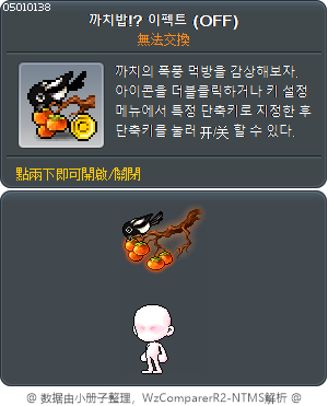 까치밥!? 이펙트 Tooltip