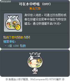 可在水中呼吸 Tooltip