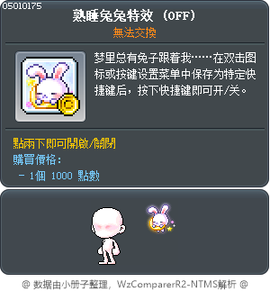 熟睡兔兔特效 Tooltip