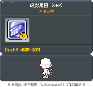 虎影尾巴 Tooltip