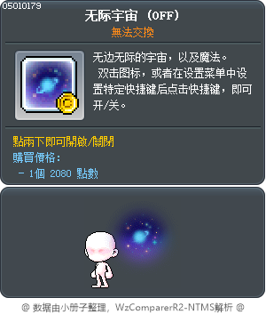 无际宇宙 Tooltip
