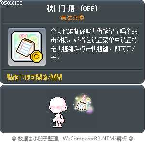 秋日手册 Tooltip