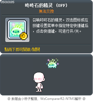 咚咚石的精灵 Tooltip