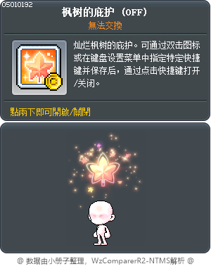 枫树的庇护 Tooltip