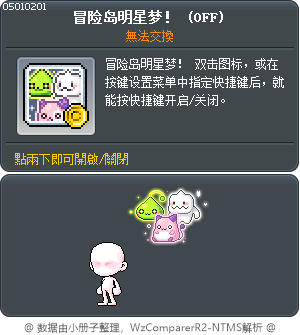 冒险岛明星梦！ Tooltip