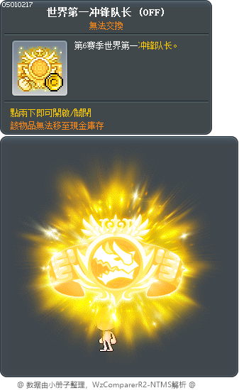 世界第一冲锋队长 Tooltip