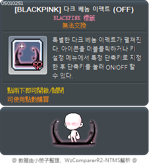 [BLACKPINK] 다크 베놈 이펙트 Tooltip