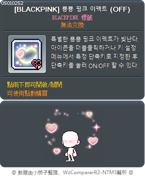 [BLACKPINK] 뿅뿅 핑크 이펙트 Tooltip