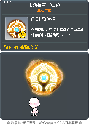 卡莉纹章 Tooltip