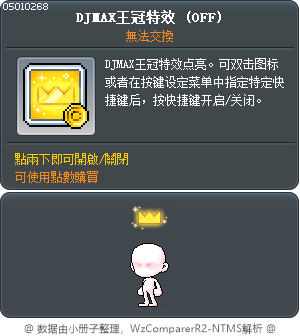 DJMAX王冠特效 Tooltip