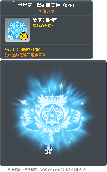 世界第一爆莉萌天使 Tooltip
