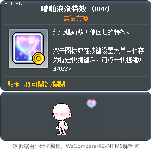 噼啪泡泡特效 Tooltip