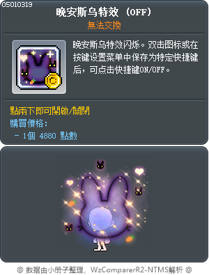 晚安斯乌特效 Tooltip