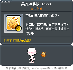 果冻鸡特效 Tooltip