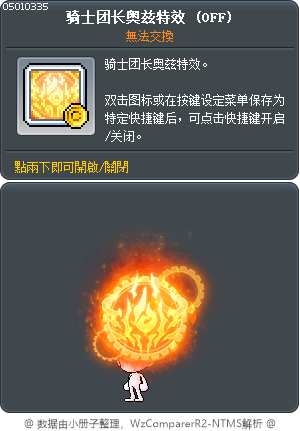 骑士团长奥兹特效 Tooltip