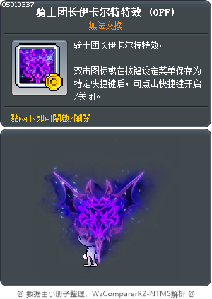 骑士团长伊卡尔特特效 Tooltip