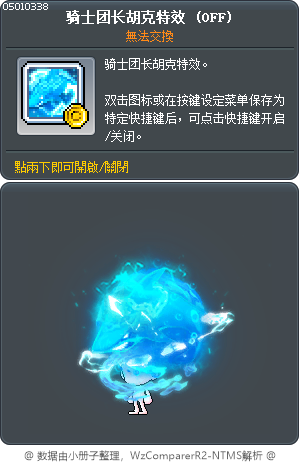 骑士团长胡克特效 Tooltip