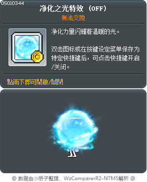 净化之光特效 Tooltip