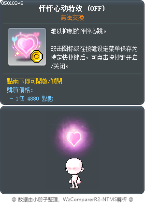 怦怦心动特效 Tooltip