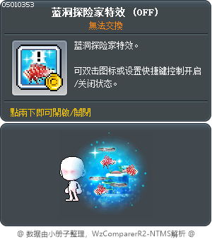 蓝洞探险家特效 Tooltip