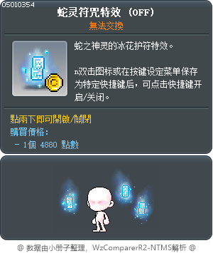 蛇灵符咒特效 Tooltip