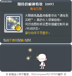 期待的眼神特效 Tooltip