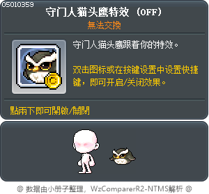 守门人猫头鹰特效 Tooltip