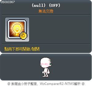 道具 5010367 Tooltip