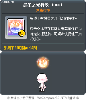 晨星之光特效 Tooltip