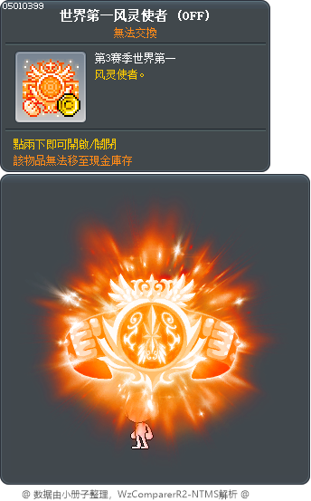 世界第一风灵使者 Tooltip