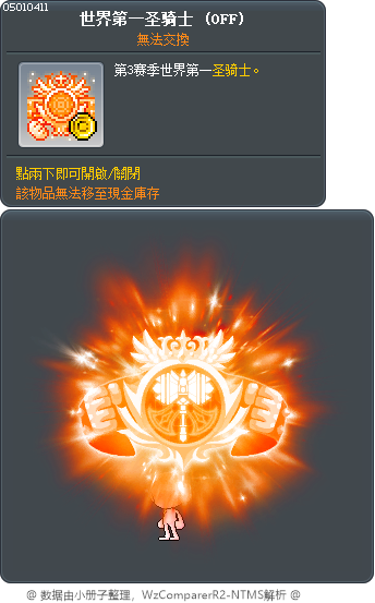 世界第一圣骑士 Tooltip