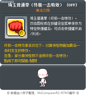 埼玉普通拳（终极一击特效） Tooltip
