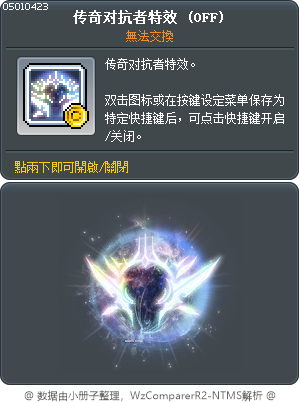 传奇对抗者特效 Tooltip