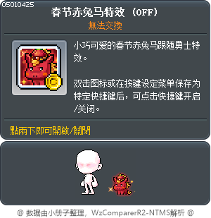 春节赤兔马特效 Tooltip