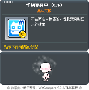 怪物变身中 Tooltip