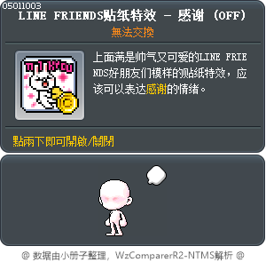 LINE FRIENDS贴纸特效 - 感谢 Tooltip