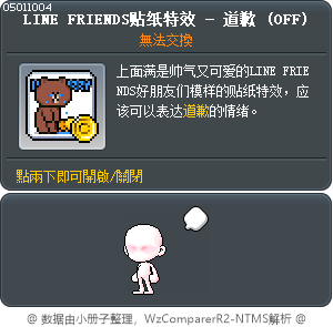 LINE FRIENDS贴纸特效 - 道歉 Tooltip