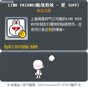LINE FRIENDS贴纸特效 - 爱 Tooltip